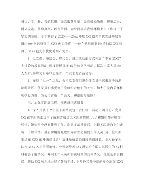 精编之年公司第二季度党建工作总结范文.docx