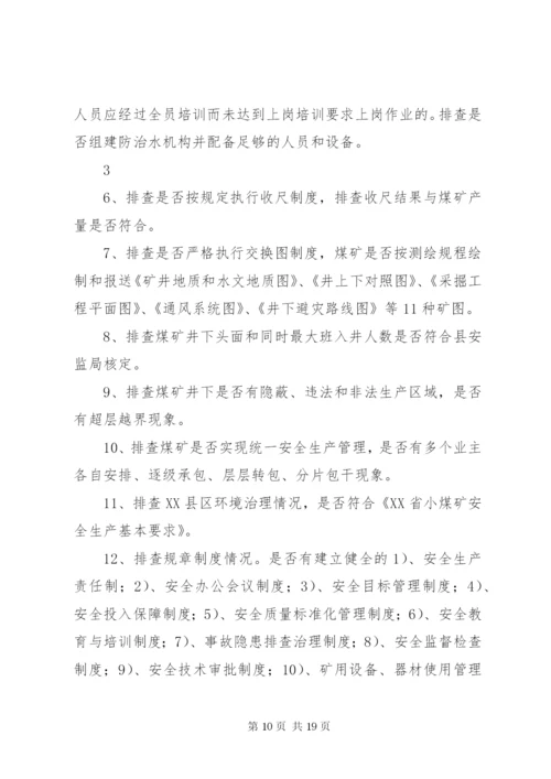 复工复产安全生产工作方案.docx