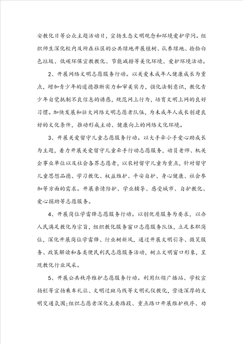 关于20222023年学习雷锋活动方案