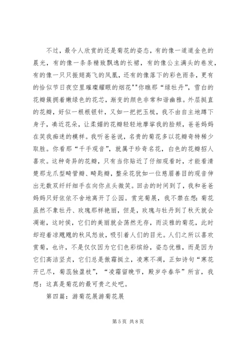 菊花展活动方案[共5篇].docx
