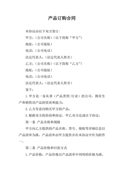 产品订购合同