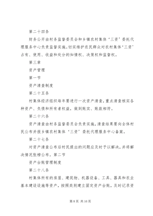 XX县区农村集体资金资产资源管理办法.docx