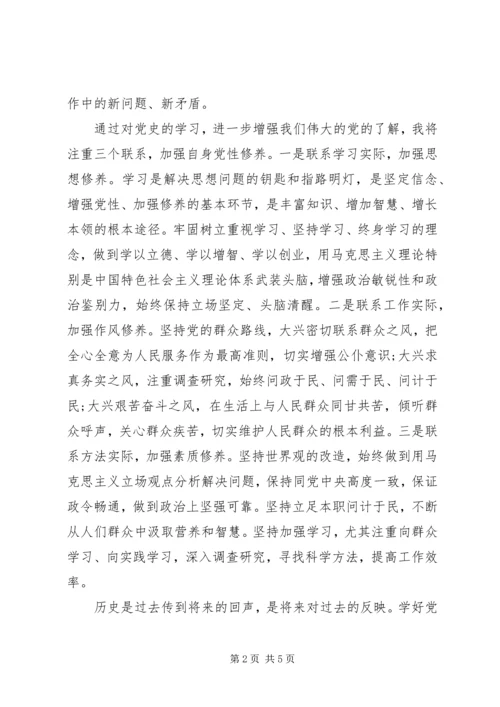 学习党史心得体会2篇.docx