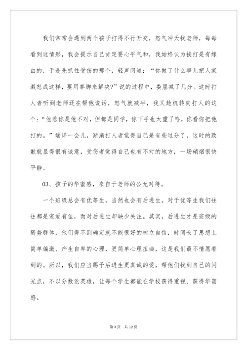 2022做最好的班主任读书笔记.docx