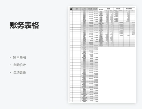 账务表格