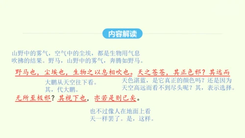 第21课《庄子》二则 统编版语文八年级下册 同步精品课件