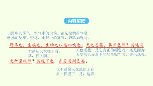 第21课《庄子》二则 统编版语文八年级下册 同步精品课件