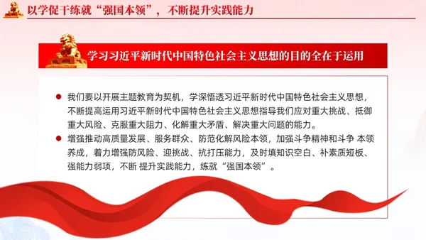 红色党建国潮在主题教育练就三大本领争做合格党员党课课件PPT