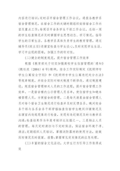 宿舍文化建设对高职学生行为引导的作用论文.docx