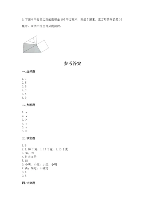 人教版数学五年级上册期末考试试卷1套.docx