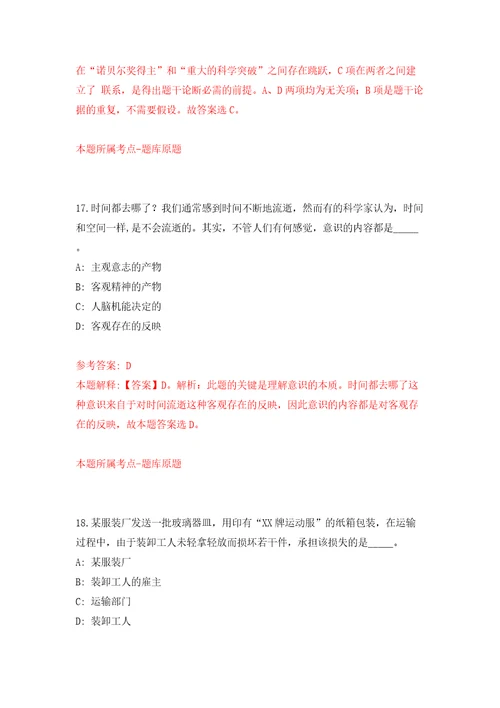 2022年福建福州鼓楼区五凤街道招考聘用工作人员模拟试卷附答案解析第6次