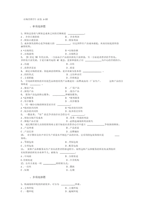 市场营销期末考试试题及答案