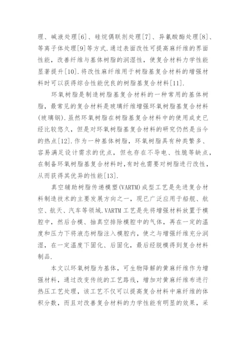 有关材料科学的论文发表.docx
