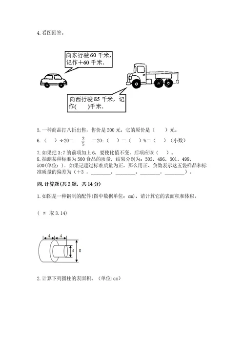 小学毕业考数学试卷附答案b卷