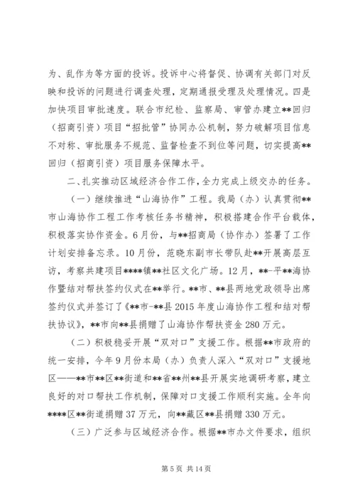 招商局工作总结及工作计划 (2).docx