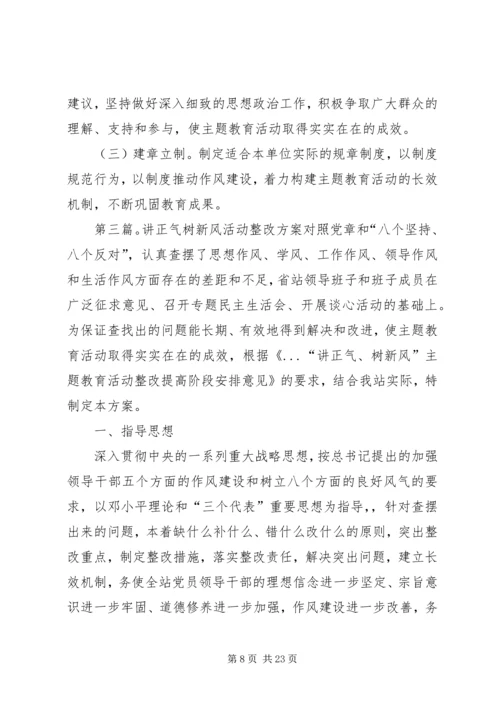 讲正气整改方案.docx