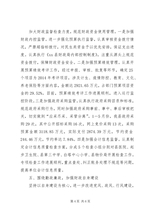 县财政局上半年工作报告 (2).docx