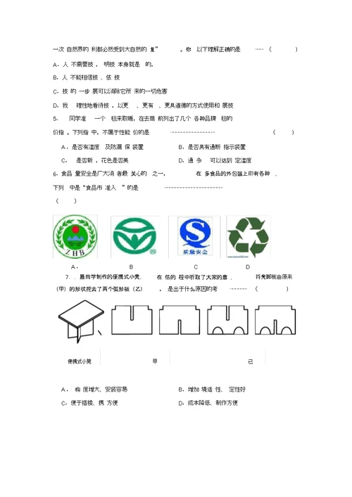 南京市普通高中通用技术学业水平测试试卷