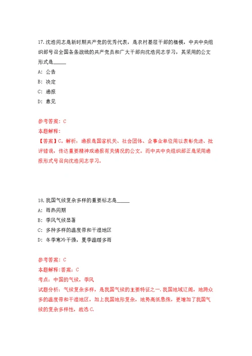 广西桂林市雁山区商务和投资促进局公开招聘2人模拟强化练习题(第0次）