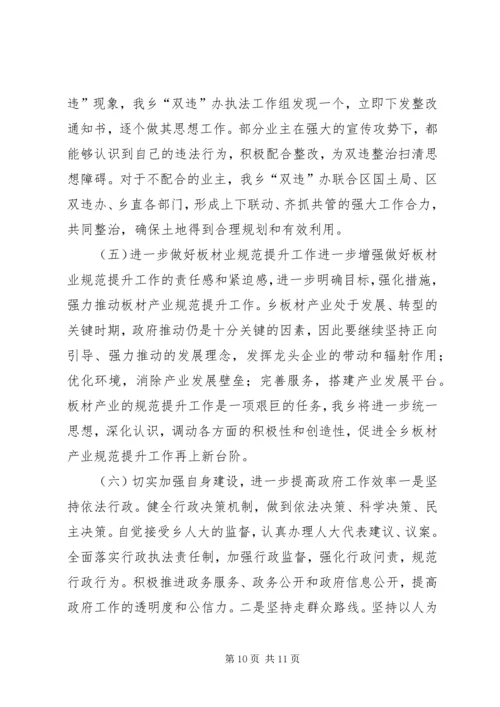 乡镇年度重点工作总结和工作计划.docx