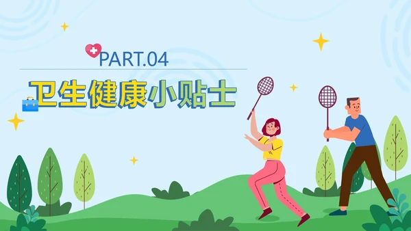 绿色卡通小学生健康卫生班会课带内容PPT模板