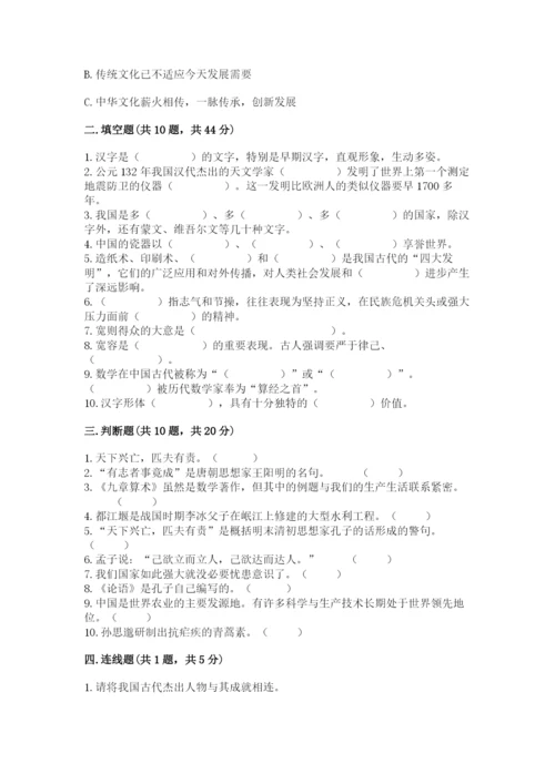 五年级上册道德与法治第四单元骄人祖先 灿烂文化测试卷（精选题）.docx
