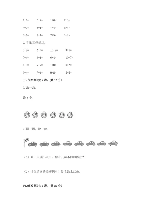 北师大版一年级上册数学期中测试卷一套.docx