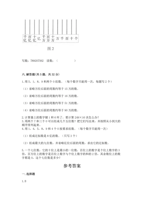 西师大版四年级上册数学第一单元 万以上数的认识 测试卷【网校专用】.docx