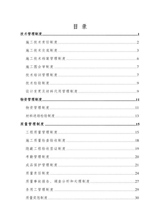 光伏并网发电项目工程管理制度.docx