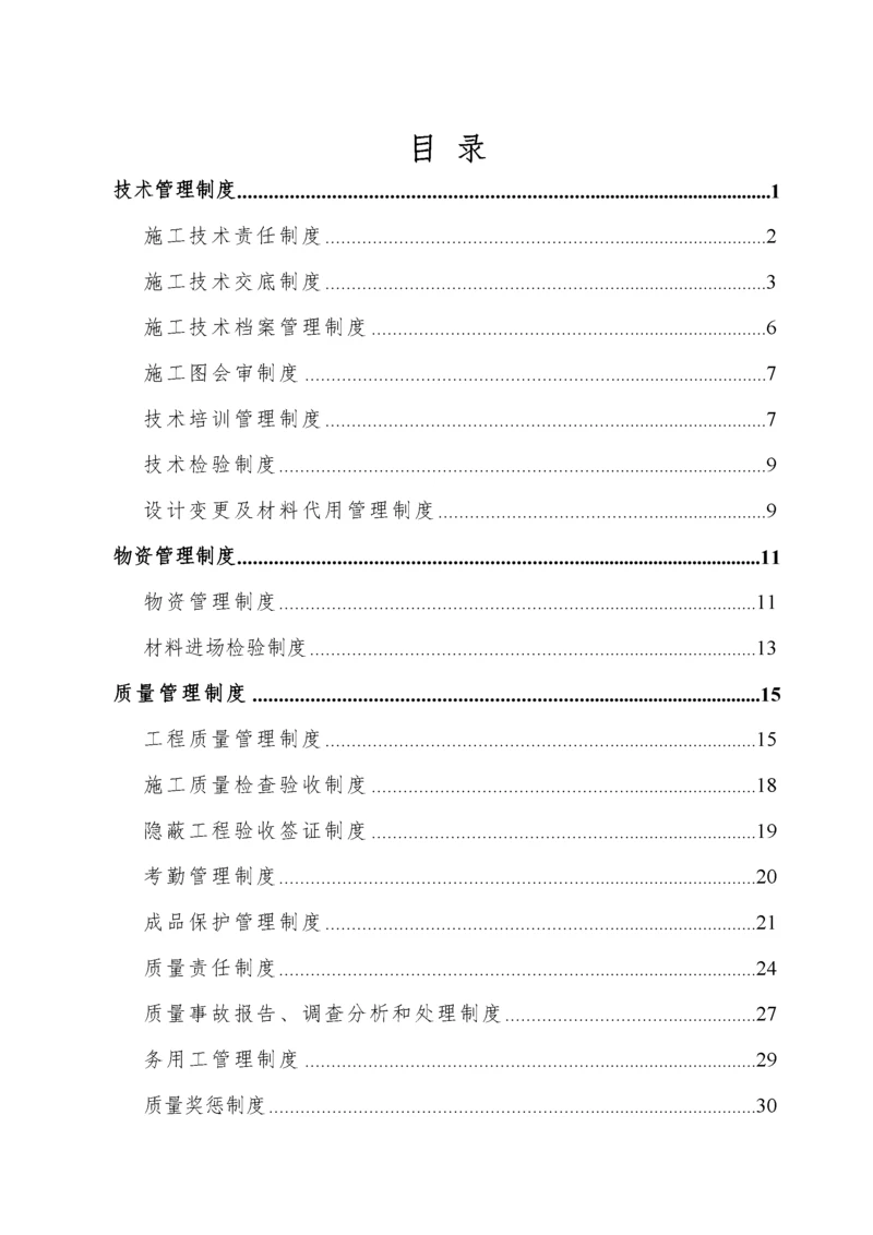 光伏并网发电项目工程管理制度.docx