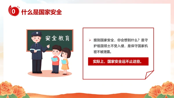 国家安全教育日主题班会PPT模板
