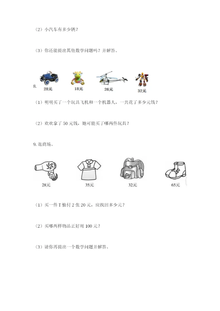 小学二年级数学应用题大全附参考答案（实用）.docx