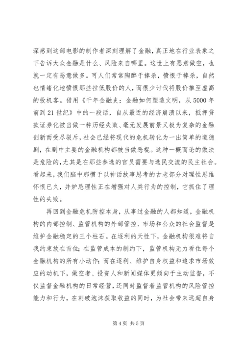 大空头观后感精选.docx