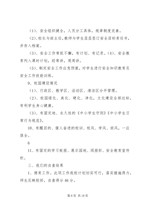 酂城三小爱国主义教育活动方案.docx