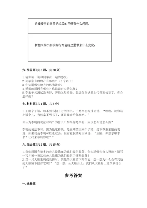 部编版道德与法治三年级下册期末测试卷1套.docx