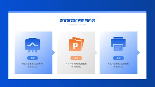商务风蓝黑色学术类化学系毕业答辩PPT