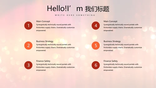 红色喜庆公司晚会节目主持活动动态PPT