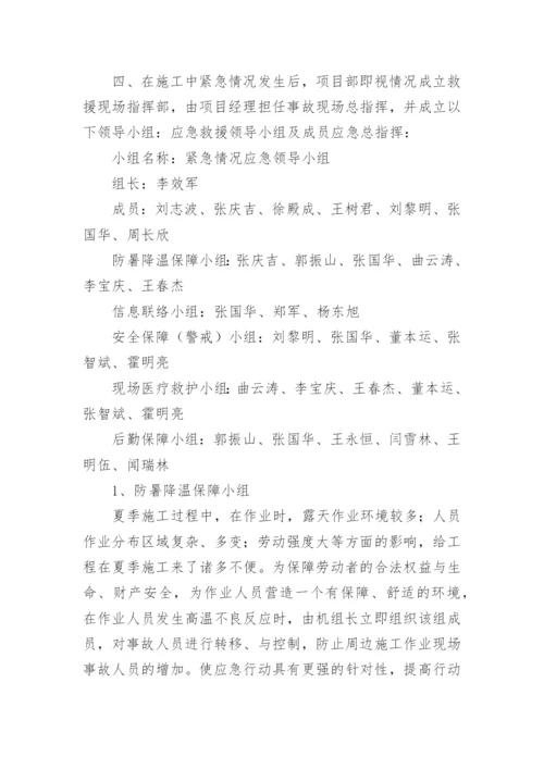 学校夏季防暑降温应急预案.docx