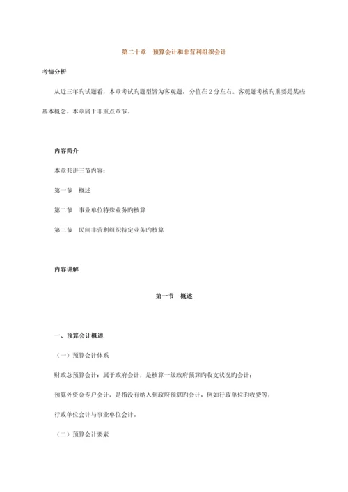 预算会计和非营利组织会计.docx