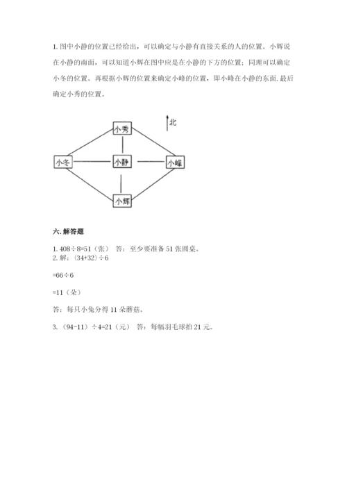 小学数学三年级下册期中测试卷【考点精练】.docx