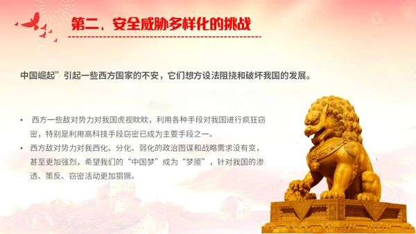 红黄简约机关单位保密知识培训主题PPT模板保密培训