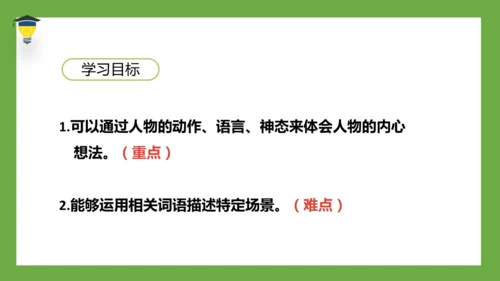 统编版语文五年级下册 第四单元  语文园地四 课件