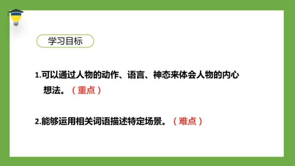 统编版语文五年级下册 第四单元  语文园地四 课件