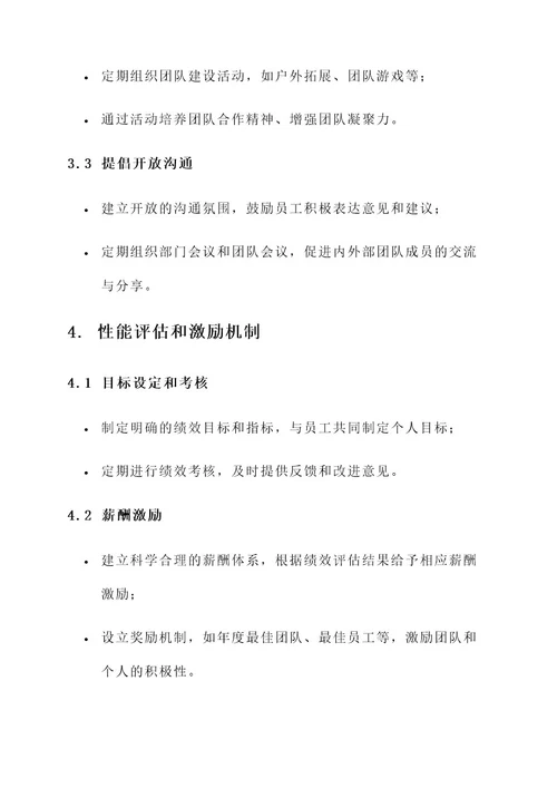 企业发展打造的团队方案