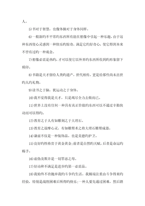 2022年爱迪生名言警句