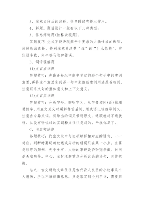 高考语文答题方法及技巧.docx