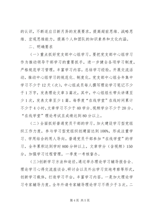 老干党支部学习计划.docx