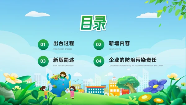 绿色简约中华人民共和国环境保护法PPT模板宣传PPT动态PP法律