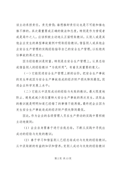 别人的经验教训.docx