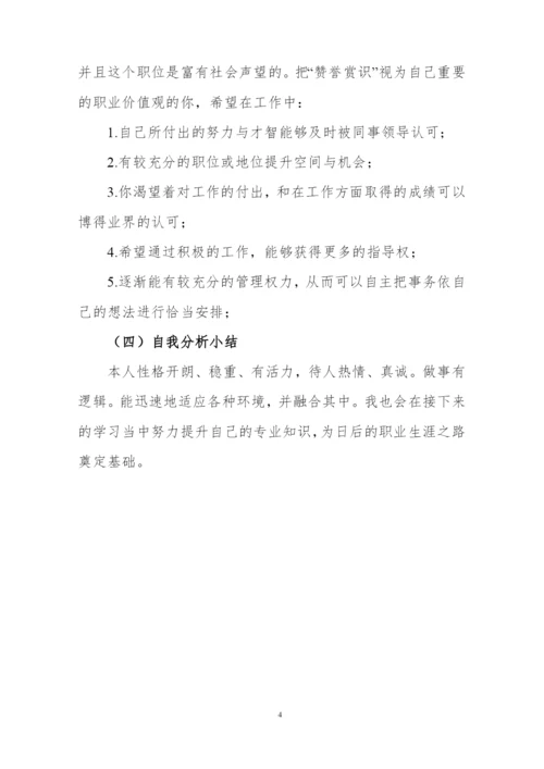 15页4400字数据科学与大数据技术专业职业生涯规划.docx